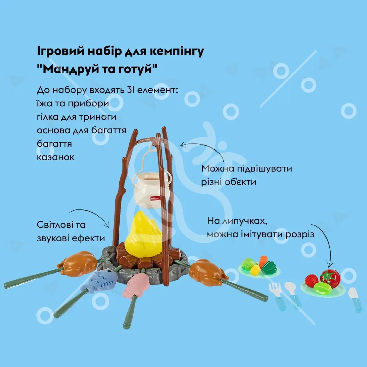 Ігровий набір OTAMANKO для кемпінгу "Мандруй та готуй" , 31 елемент