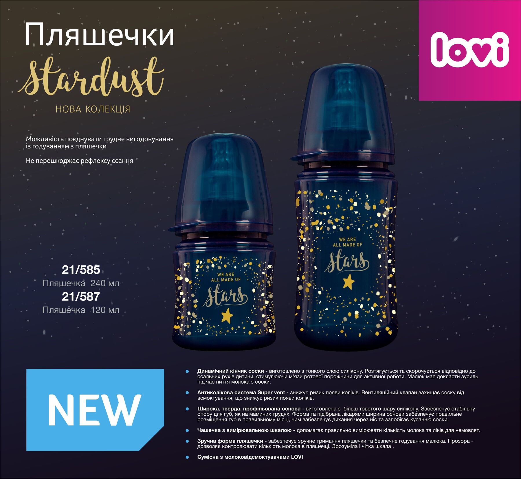 LOVI Пляшечка 240 мл - Stardust