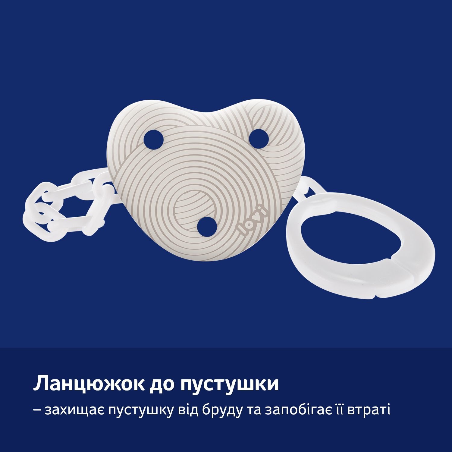 LOVI Ланцюжок до пустушки Harmony