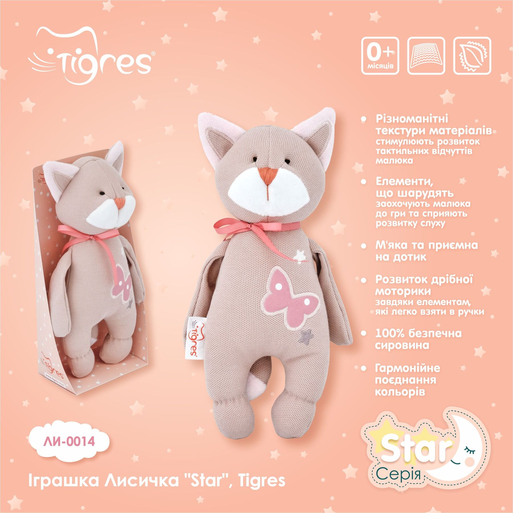 Іграшка Лисичка "Star", Tigres