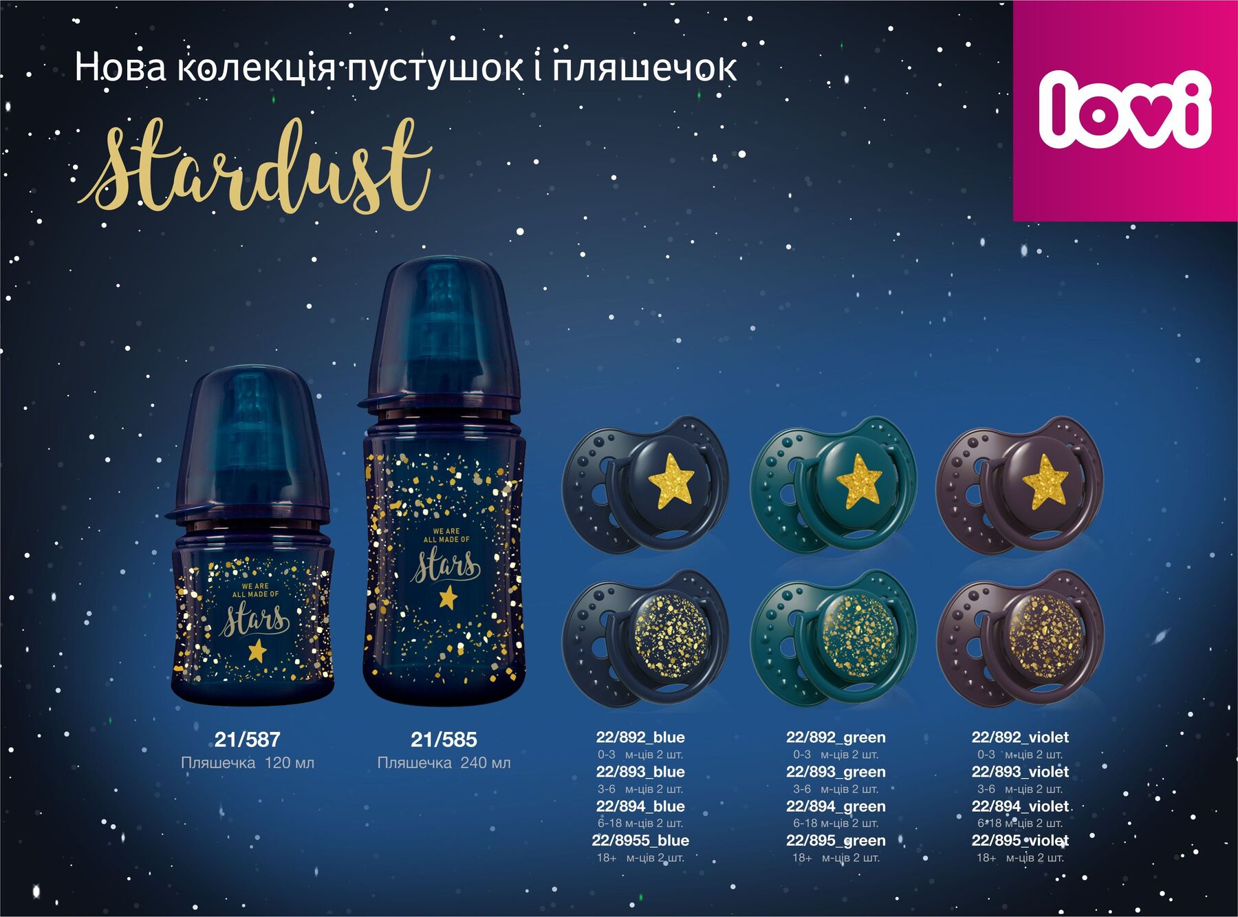 LOVI Пустушка силіконова динамічна 3-6 м-ців 2 шт. Stardust - синя