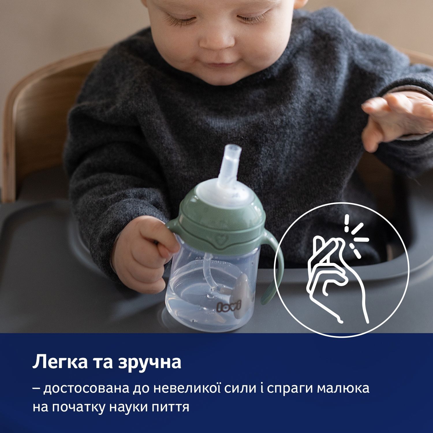 LOVI Моя перша кружка з трубочкою та обтяжувачем 150 мл - коричнева