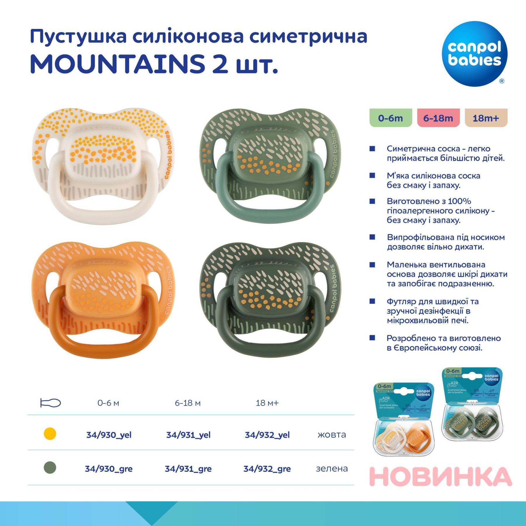 Canpol babies Пустушка силіконова симетрична 18+ міс MOUNTAINS 2 шт. - зелена 