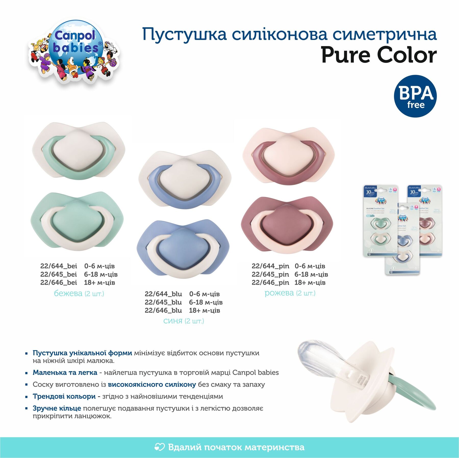 Canpol babies Пустушка силіконова симетрична 6-18 м-ців 2 шт. Pure Color - бежева