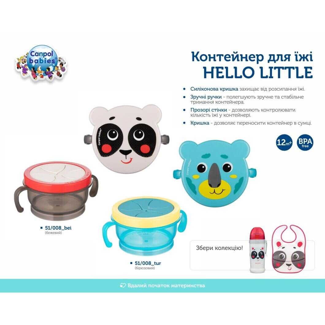 Контейнер для їжі Canpol Babies HELLO LITTLE бежевий (51/008_bei)