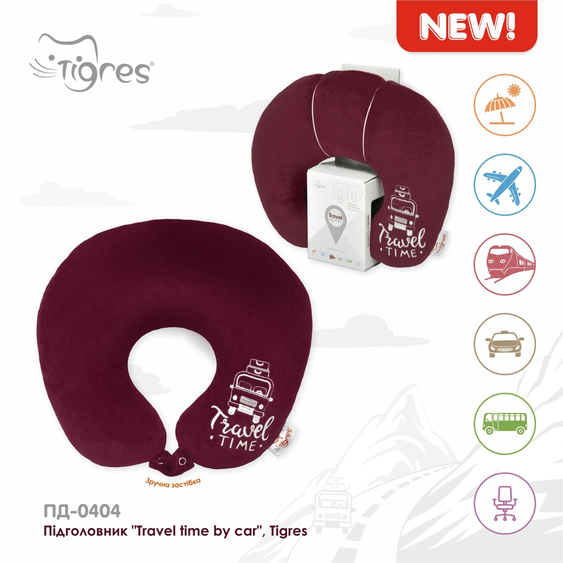 Підголовник "Travel time by car", Tigres