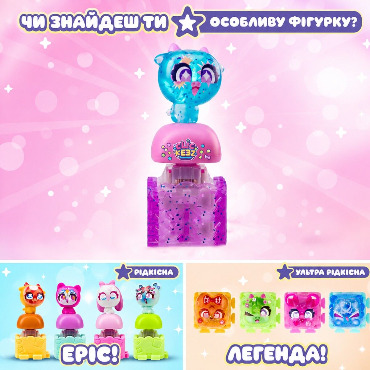 Набір колекційних іграшок фіджет-клікерів CLICKEEZ серії "Bubble Pops" S3 (в асорт., 2 шт. у кор.)