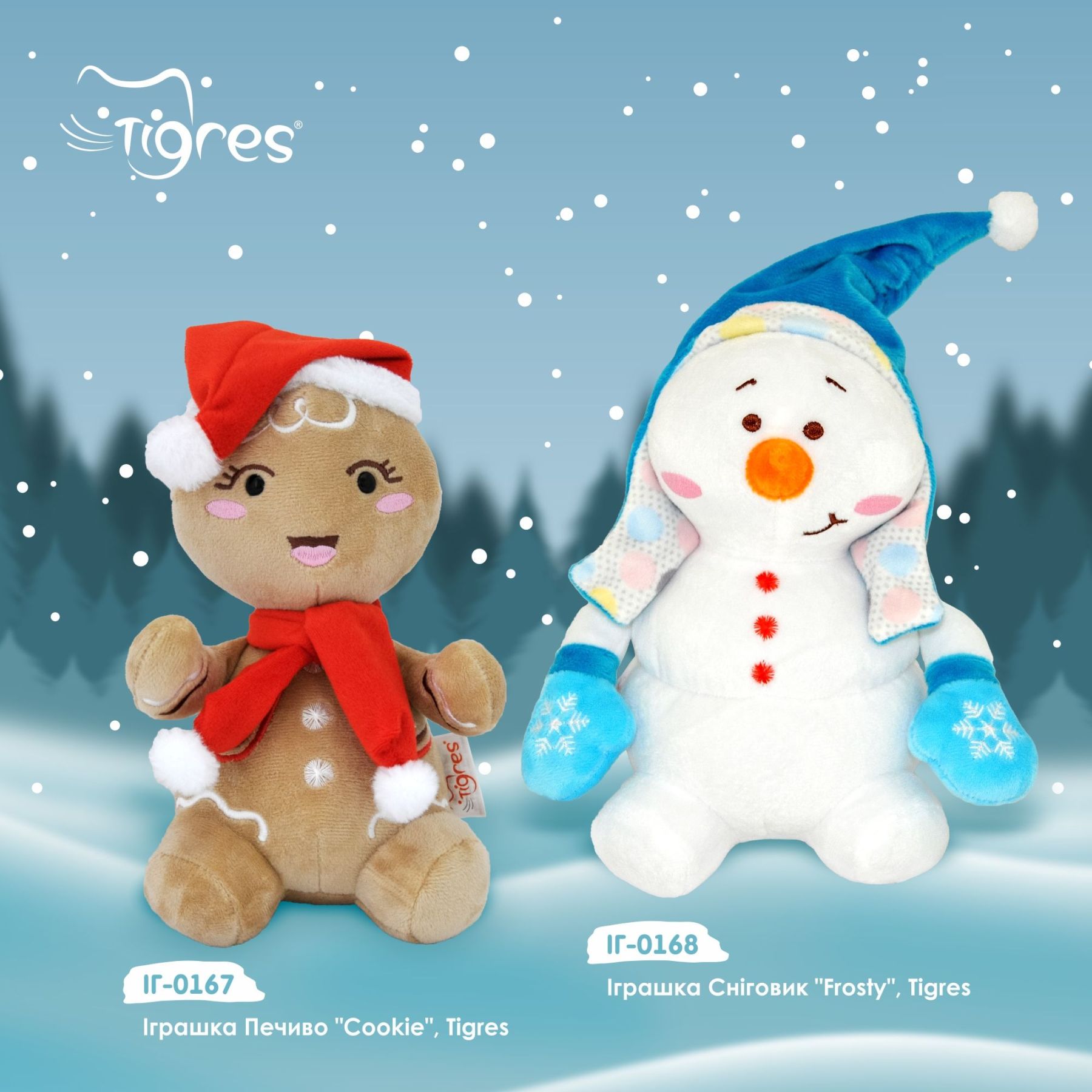 Іграшка Сніговик "Frosty", Tigres