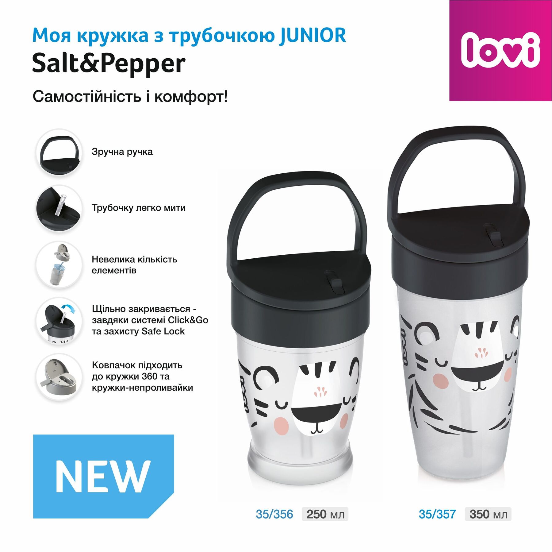 LOVI Моя кружка з трубочкою JUNIOR 250 мл Salt&Pepper