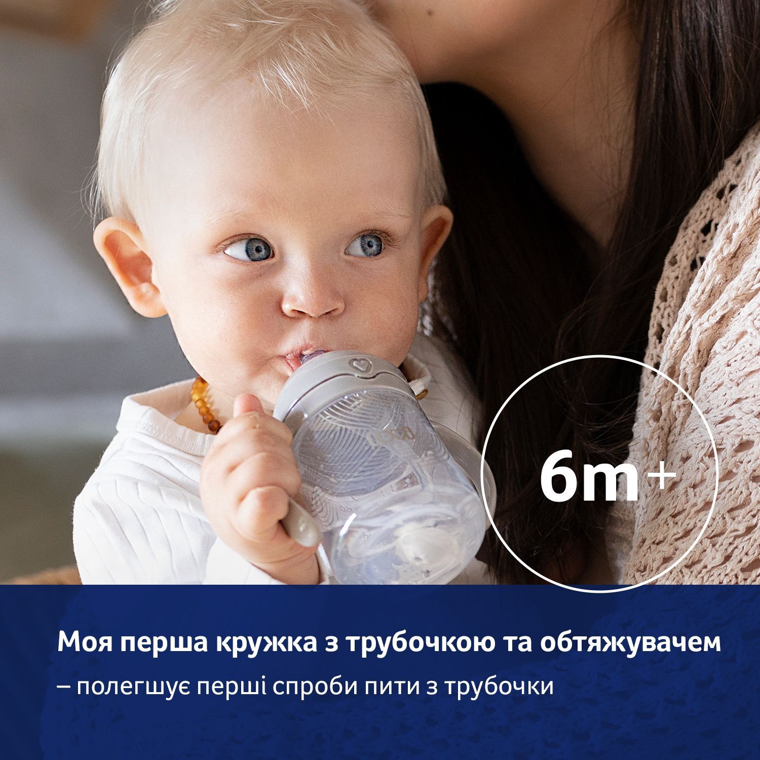 LOVI Моя перша кружка з трубочкою та обтяжувачем 150 мл Harmony