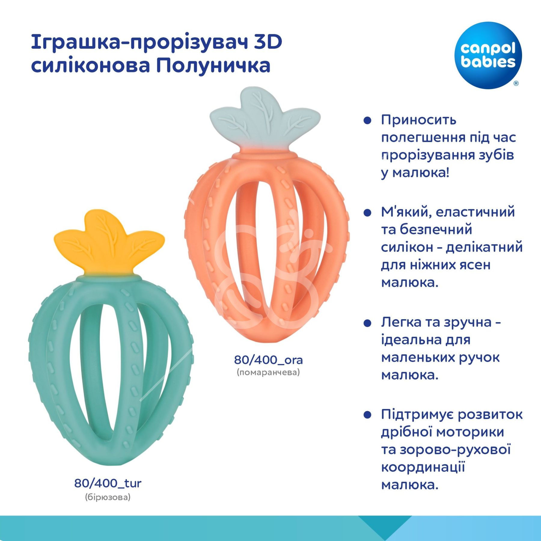 Canpol babies Іграшка-прорізувач 3D силіконова Полуничка - бірюзова