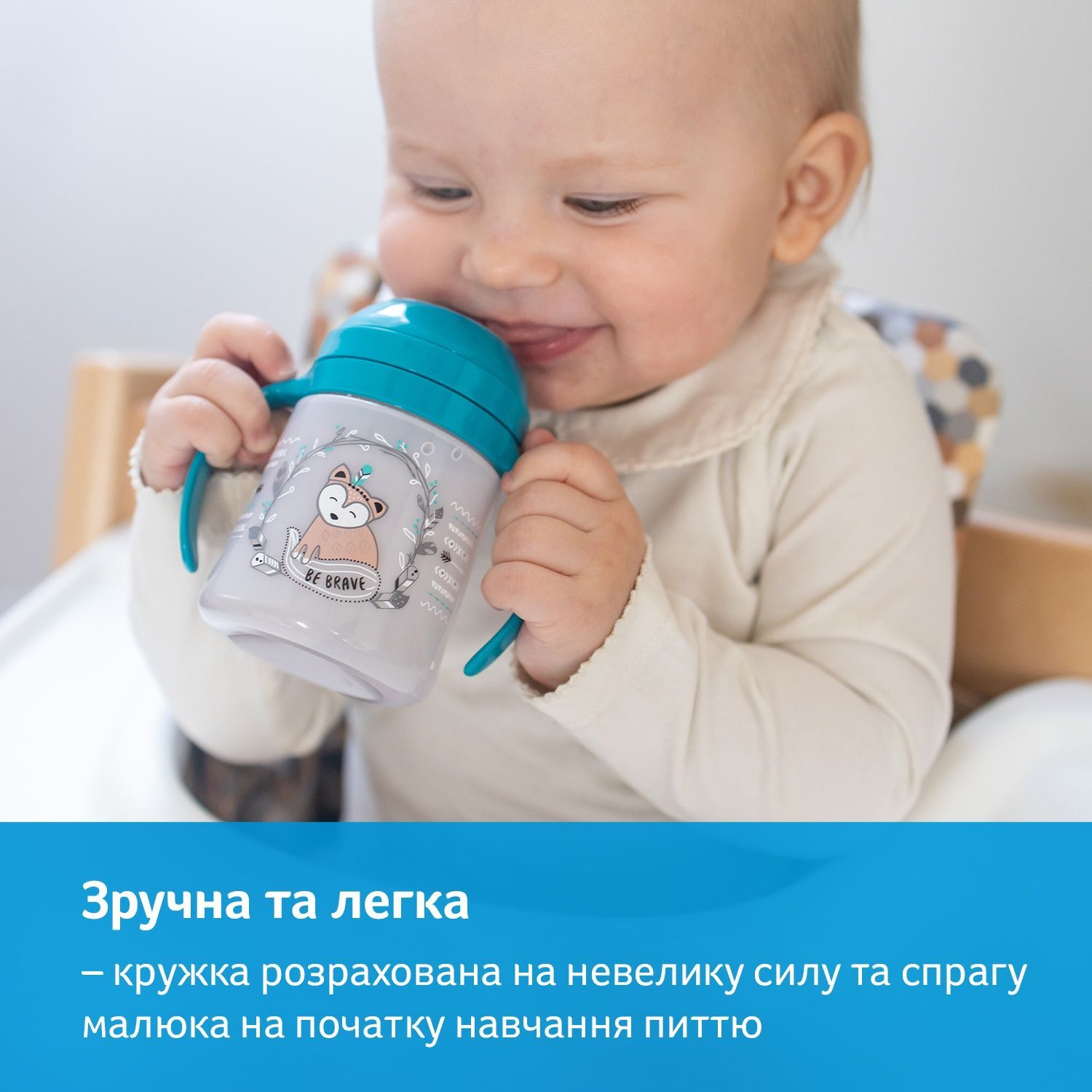LOVI Моя перша кружка Easy Switch 150 мл Indian Summer