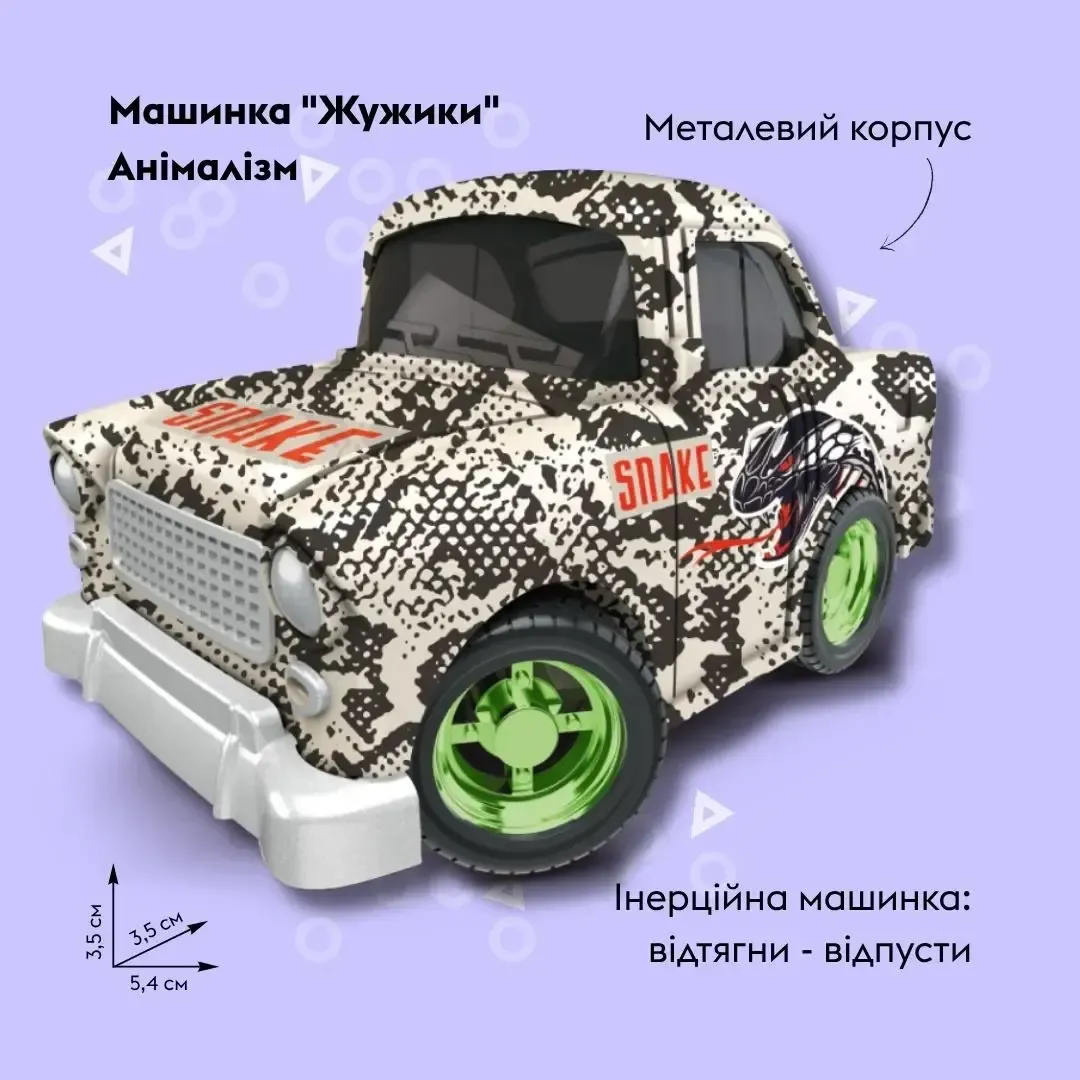 Машинка OTAMANKO Жужики Анімалізм Чорно-білий