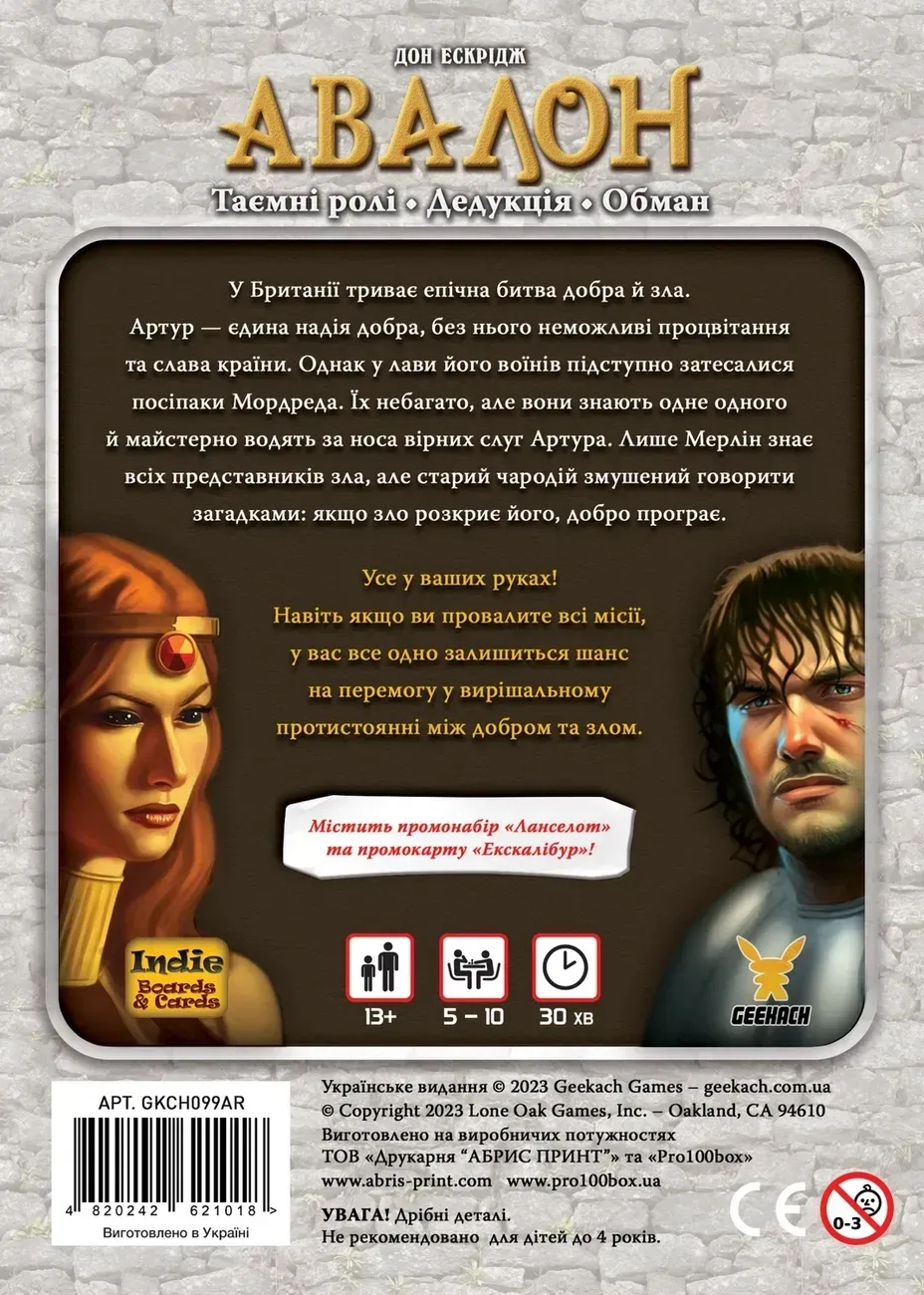 Настільна гра Авалон (Avalon Класична версія)