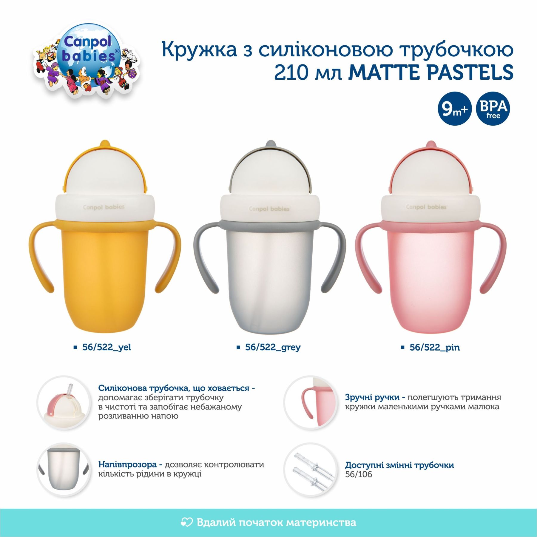 Canpol babies Кружка з силіконовою трубочкою 210 мл MATTE PASTELS - рожева