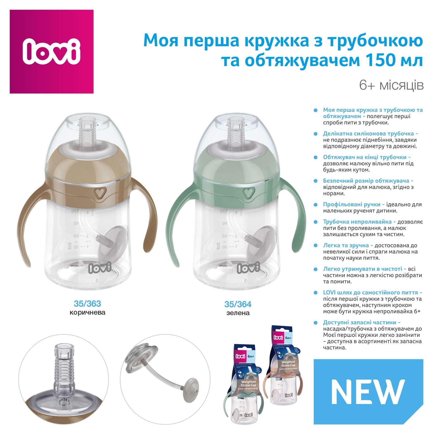 LOVI Моя перша кружка з трубочкою та обтяжувачем 150 мл - коричнева