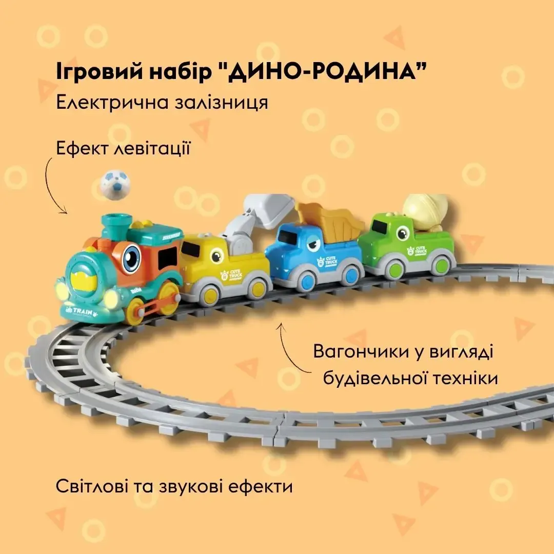 Ігровий набір OTAMANKO ДИНО-РОДИНА, електрична залізниця з м’ячиком, 29 деталей