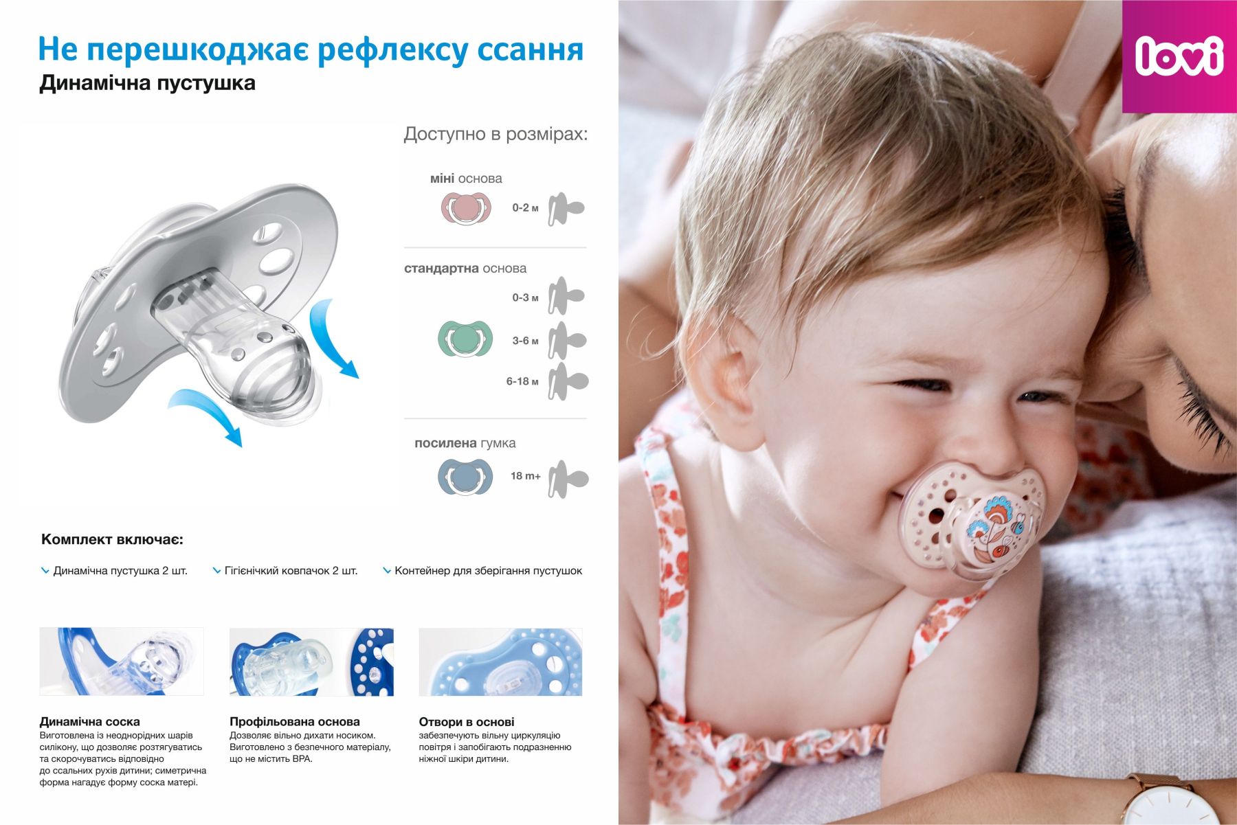 LOVI Пустушка силіконова динамічна 3-6 м-ців 2 шт. Botanic