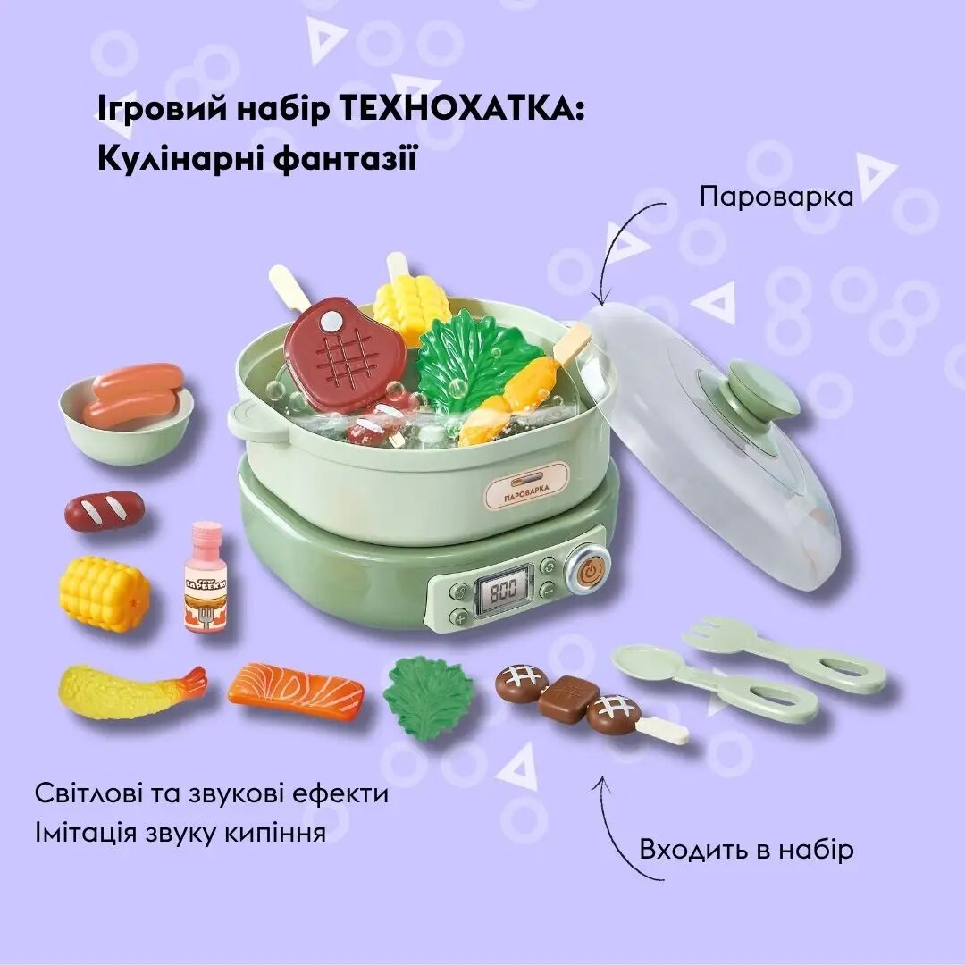 Ігровий набір OTAMANKO ТЕХНОХАТКА: Кулінарні фантазії (пароварка) (5320366)