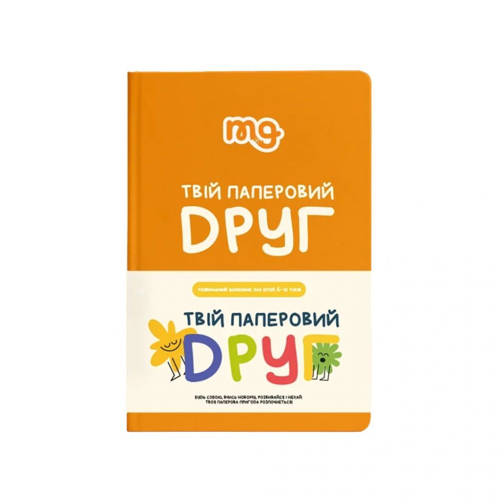 Настільна гра Memo Games Твій паперовий друг. Розвиваючий щоденник