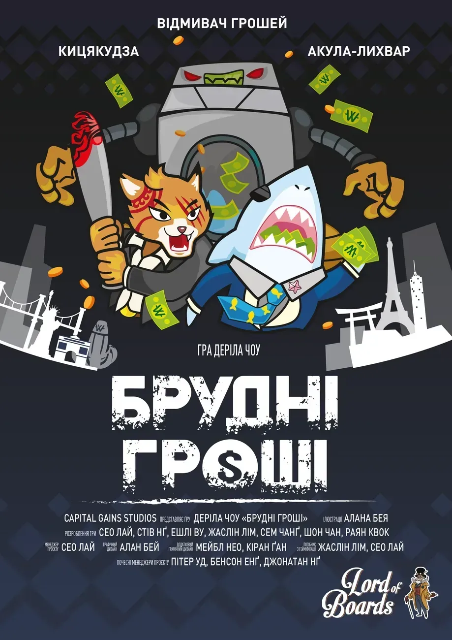 Настільна гра Брудні Гроші (Dirty Money: The Money Laundering Game)
