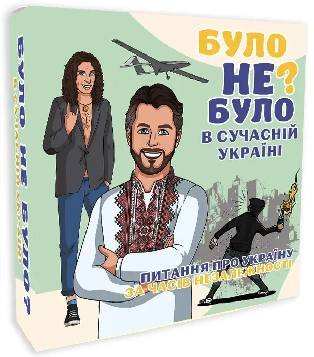Настільна гра Було не було? В сучасній Україні