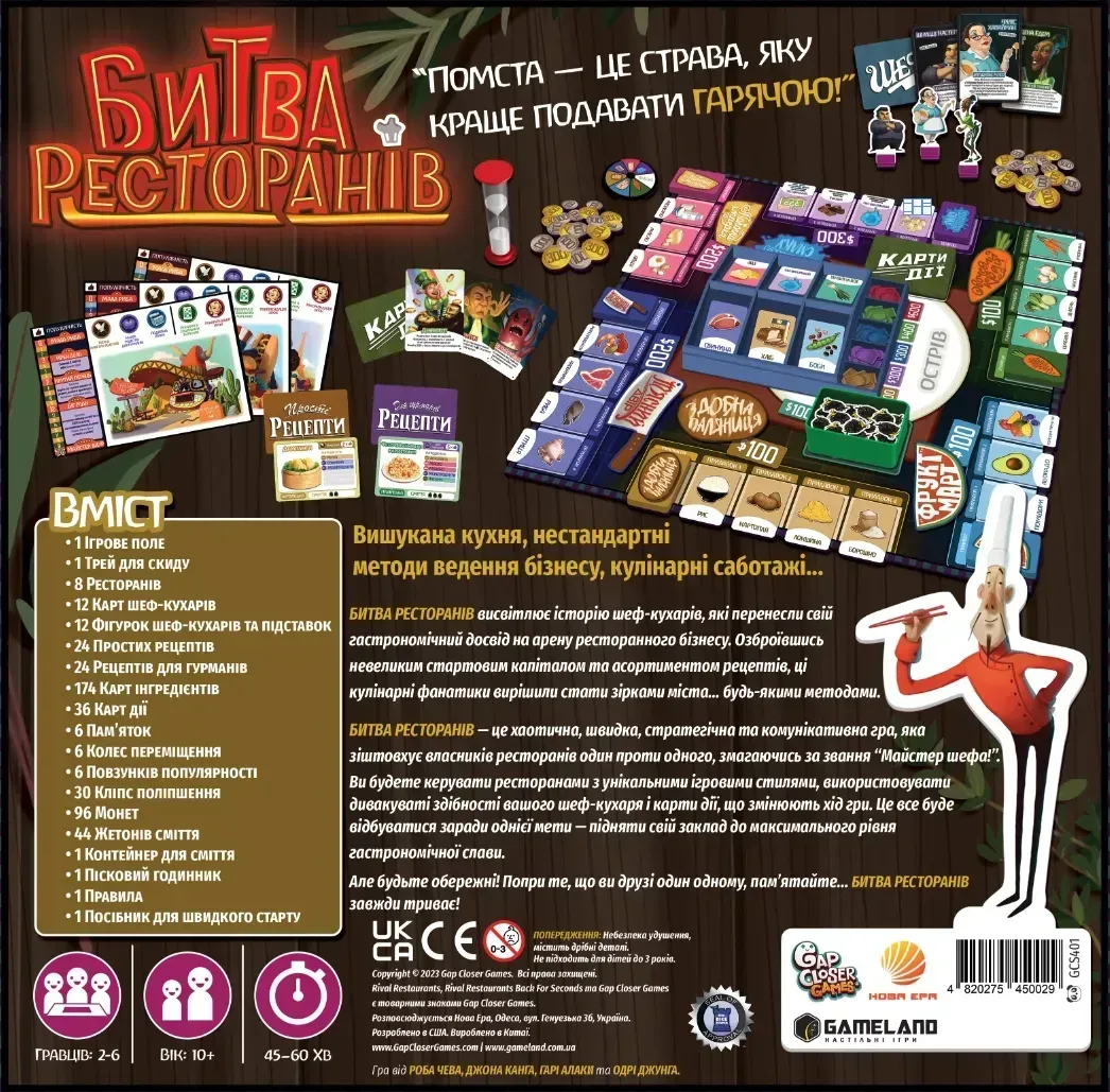 Настільна гра Битва Ресторанів (Rival Restaurants)
