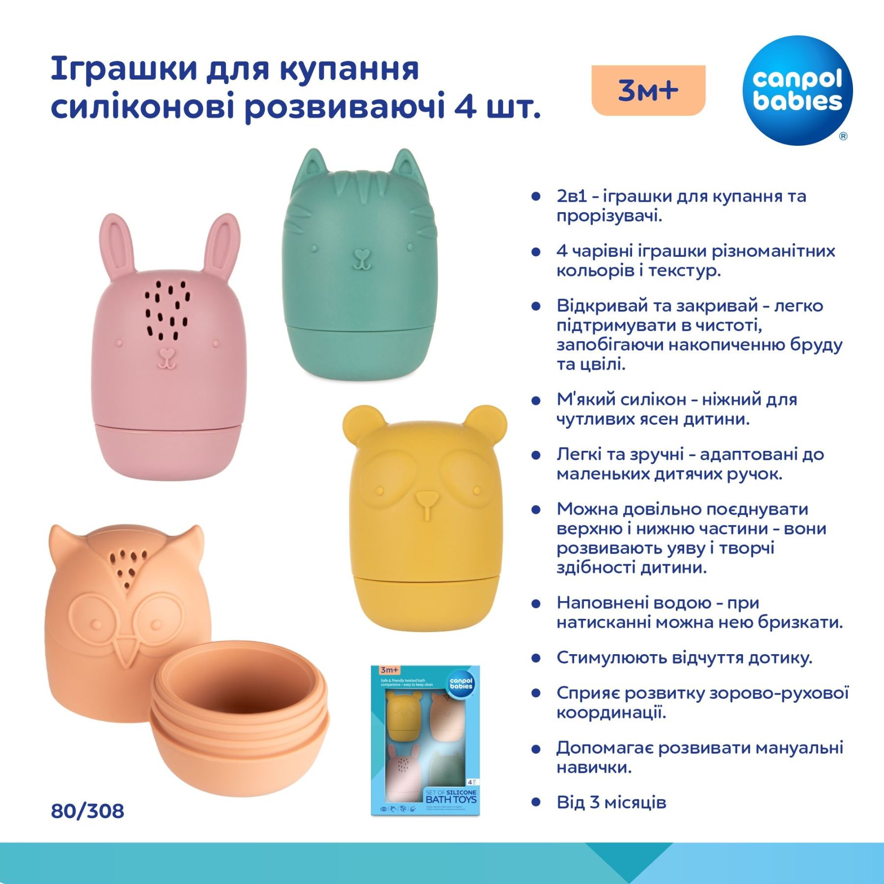 Canpol babies Іграшки для купання силіконові розвиваючі 4 шт.