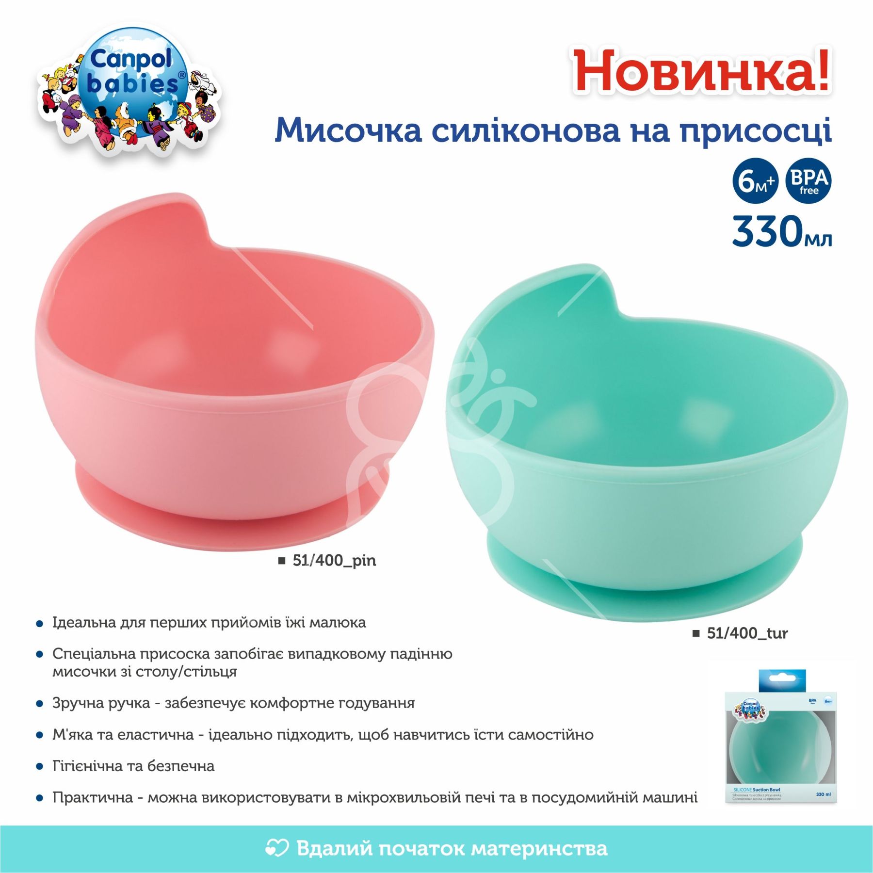 Canpol babies Мисочка силіконова на присосці - рожева
