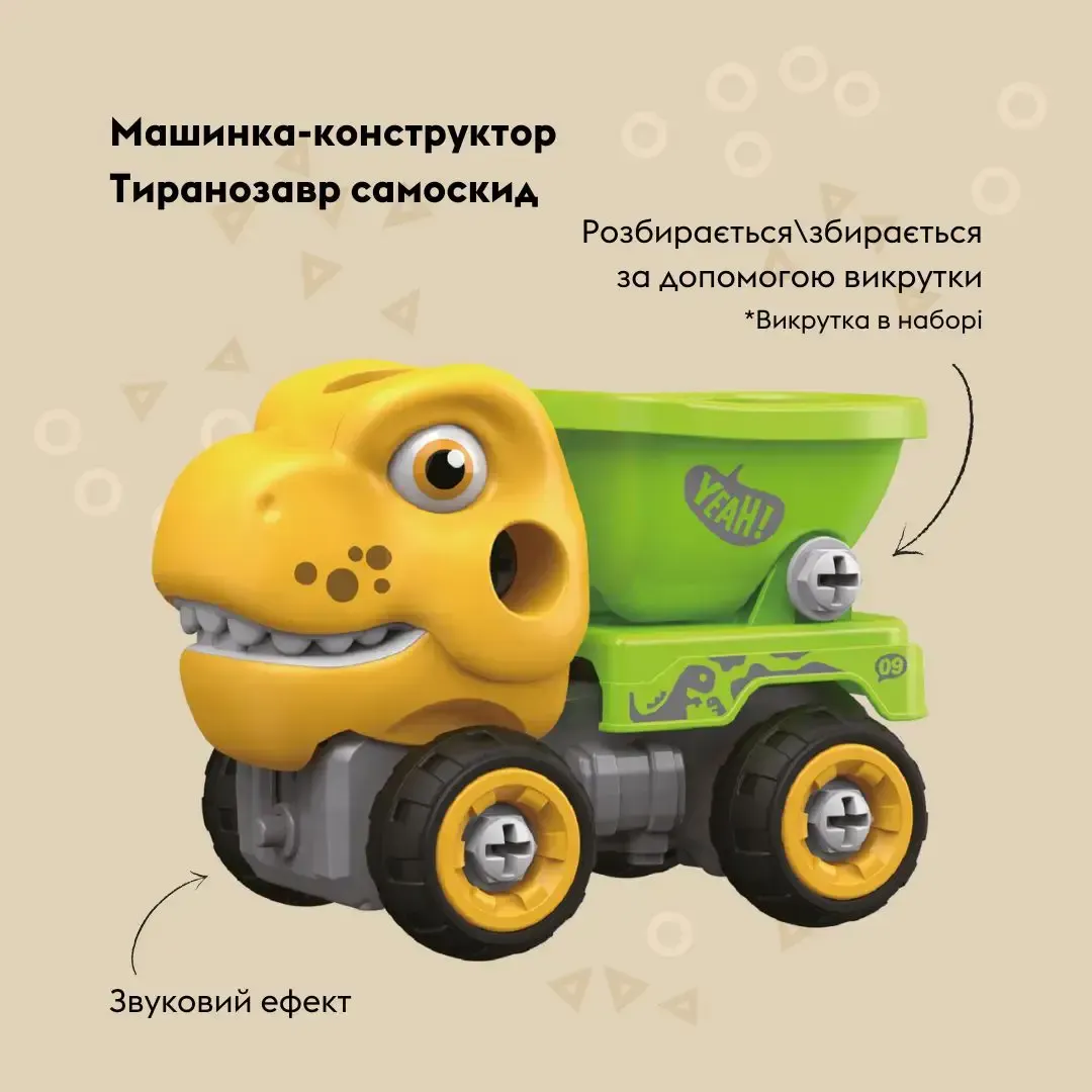 Машинка-конструктор OTAMANKO Тиранозавр самоскид Жовтий/зелений