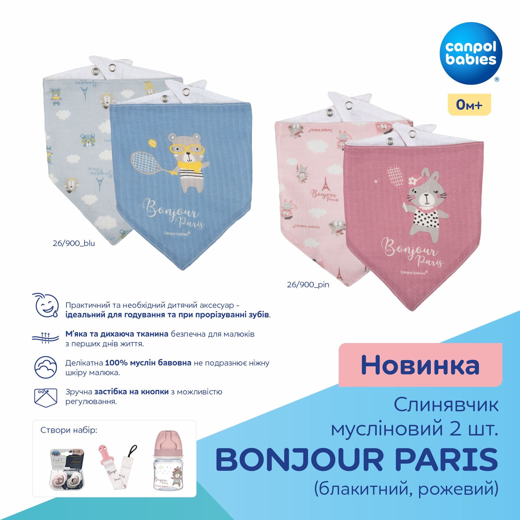 Canpol babies Слинявчик мусліновий 2 шт.BONJOUR PARIS блакитний