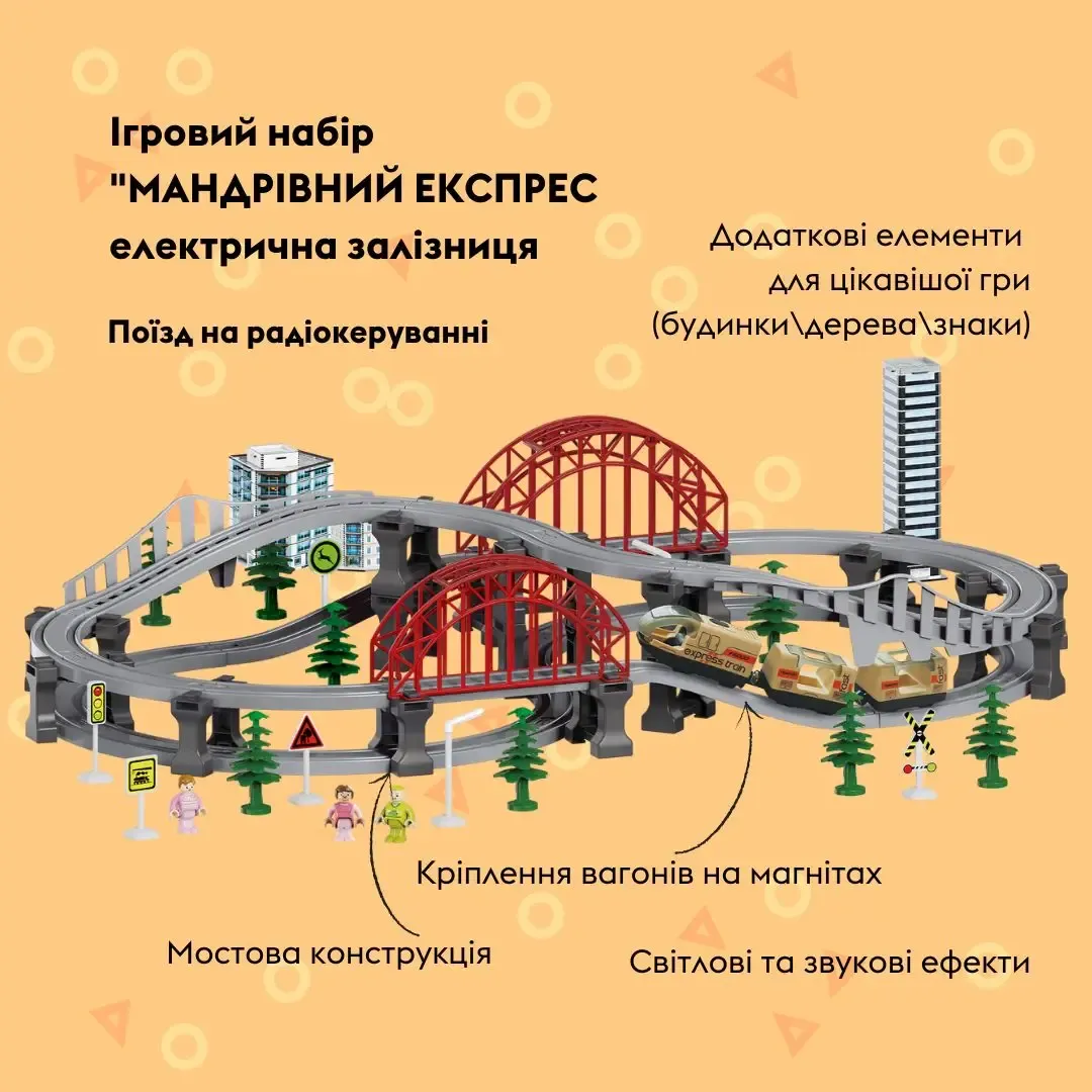 Ігровий набір OTAMANKO Мандрівний Експрес 129 деталей Бежевий (532.03.21)