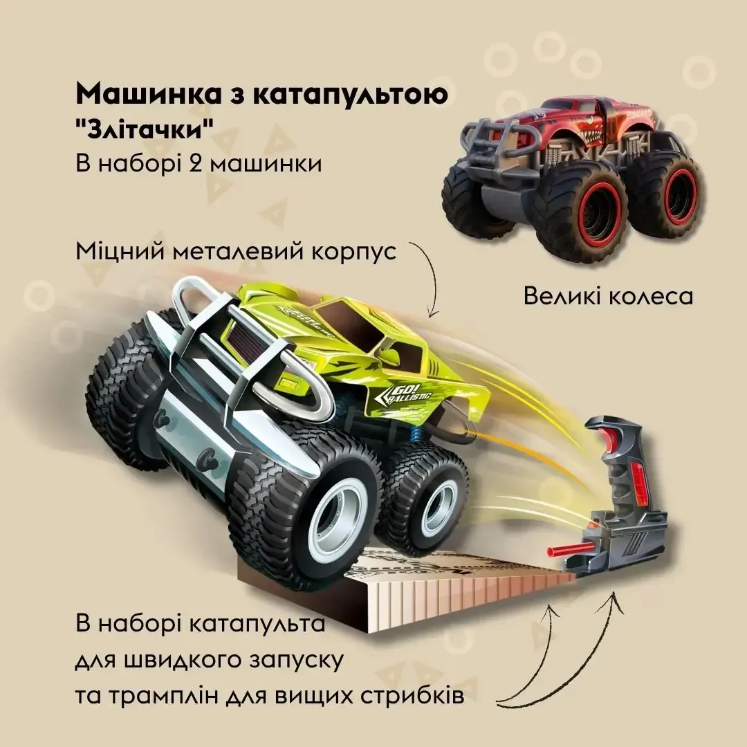 Ігровий набір OTAMANKO Злітачки (2 машинки і 2 катапульти)