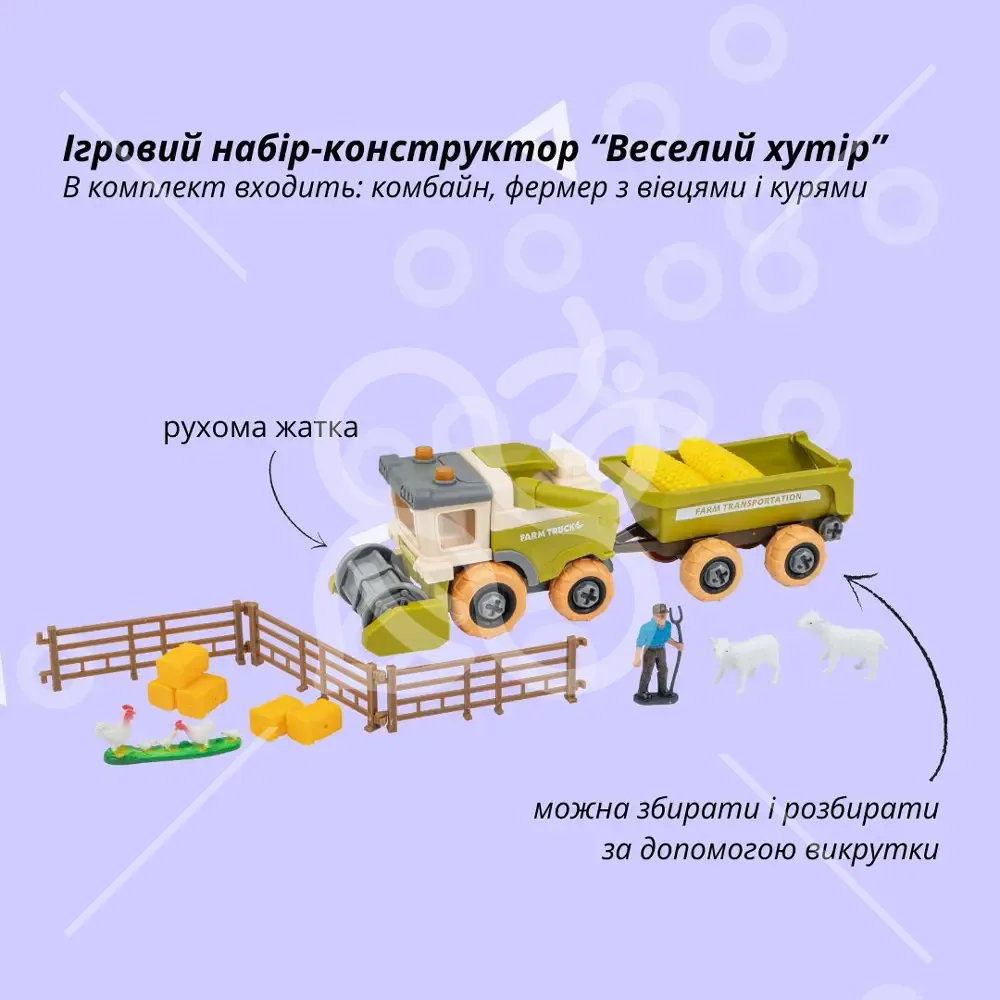 Ігровий набір OTAMANKO Веселий хутір  (комбайн з прицепом, фермер з вівцями і курами)