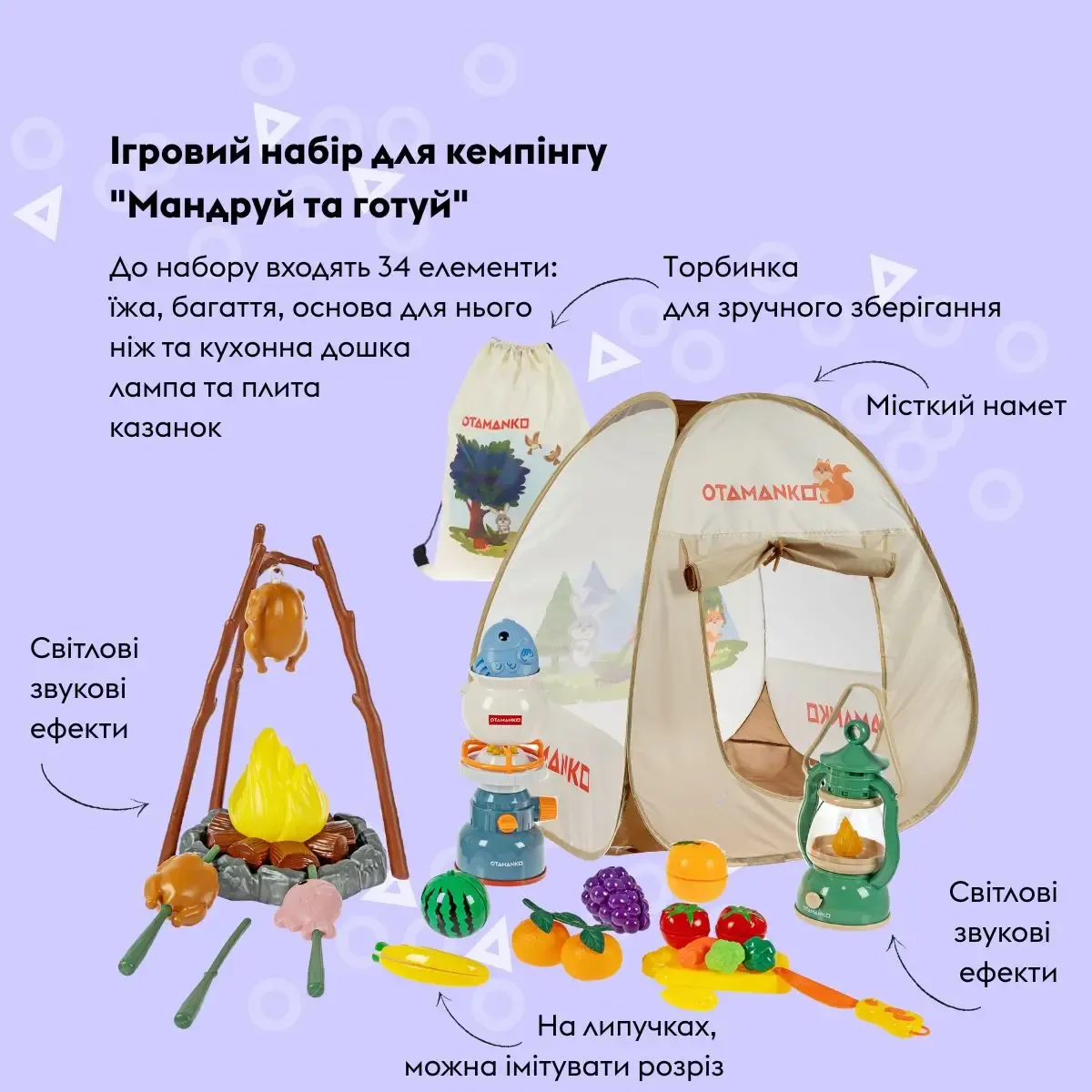 Ігровий набір для кемпінгу OTAMANKO Мандруй та готуй, 34 ел. (532.02.62)