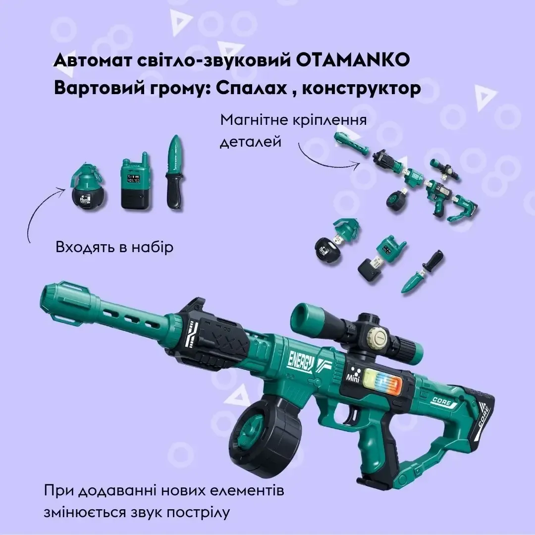 Автомат світло-звуковий OTAMANKO Вартовий грому: Спалах (5320338)