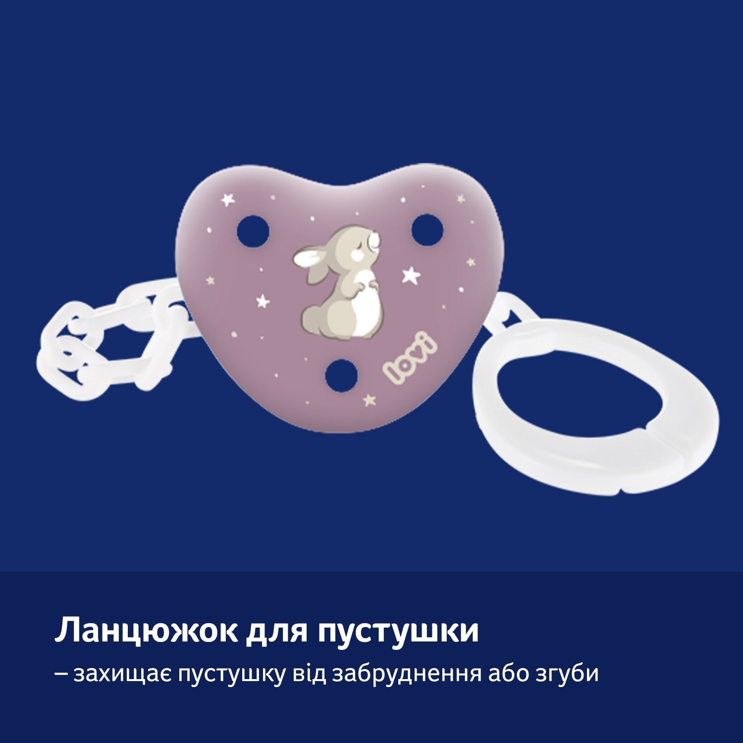 LOVI Ланцюжок до пустушки Night&Day Girl