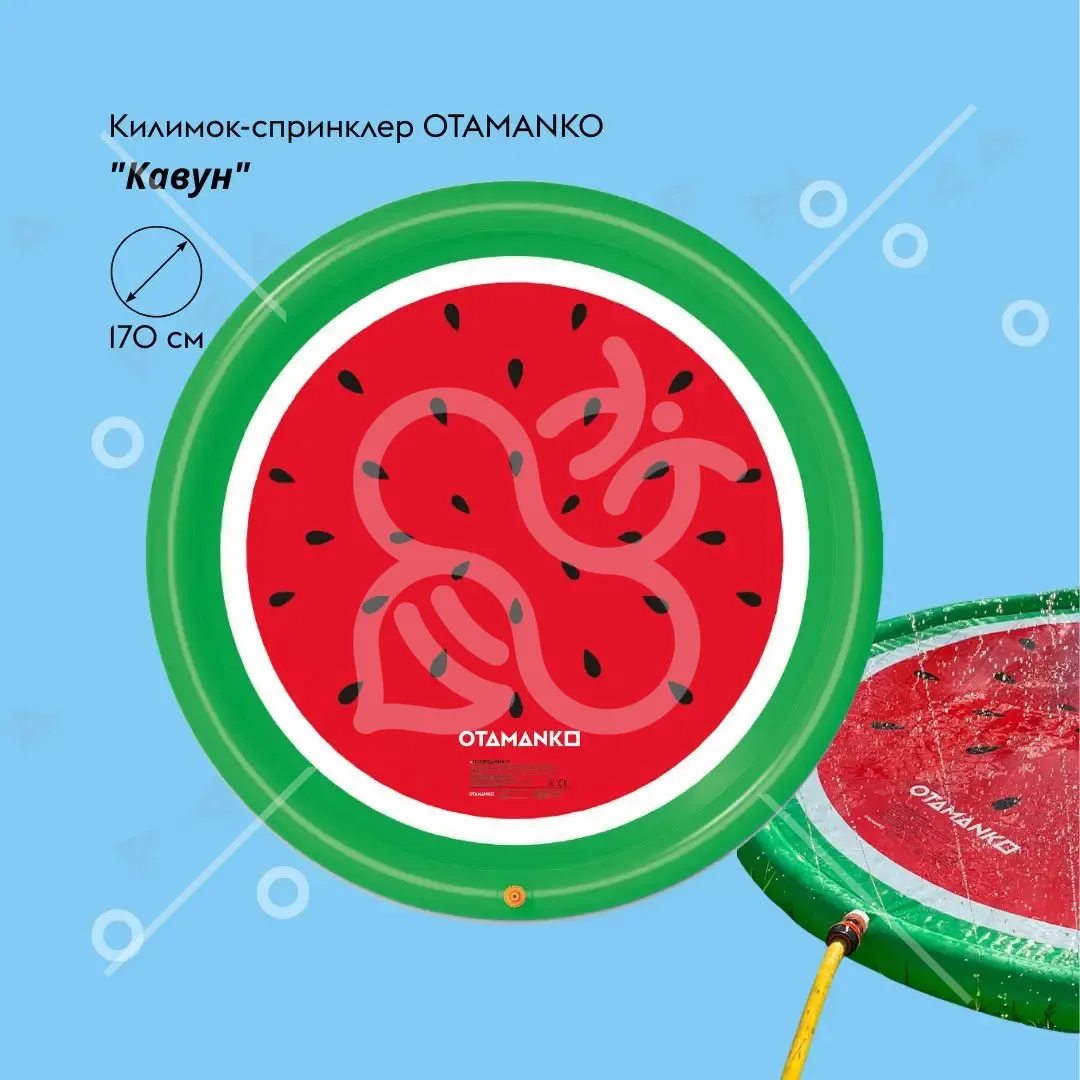 Коврик-спринклер OTAMANKO "Кавун", 170см