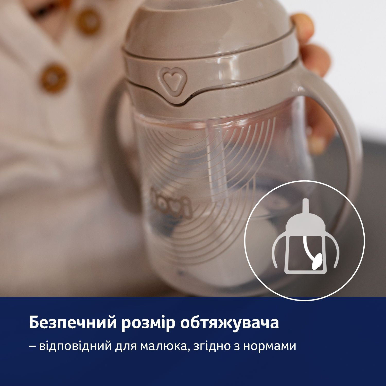 LOVI Моя перша кружка з трубочкою та обтяжувачем 150 мл Harmony