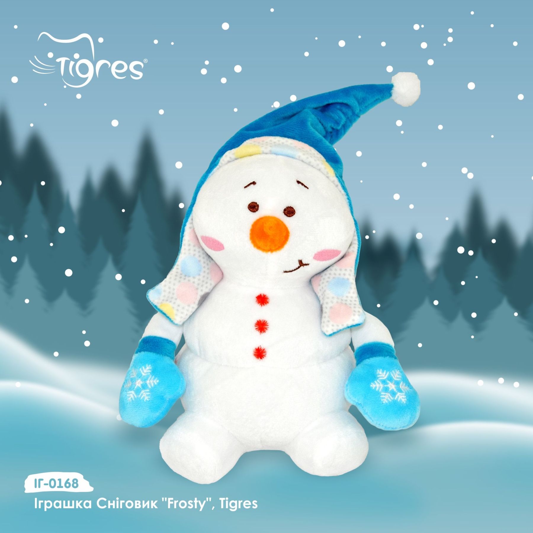 Іграшка Сніговик "Frosty", Tigres