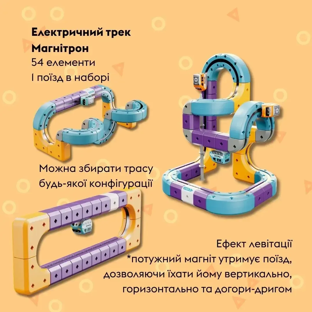Ігровий набір OTAMANKO Магнітрон електричний трек 54 деталі