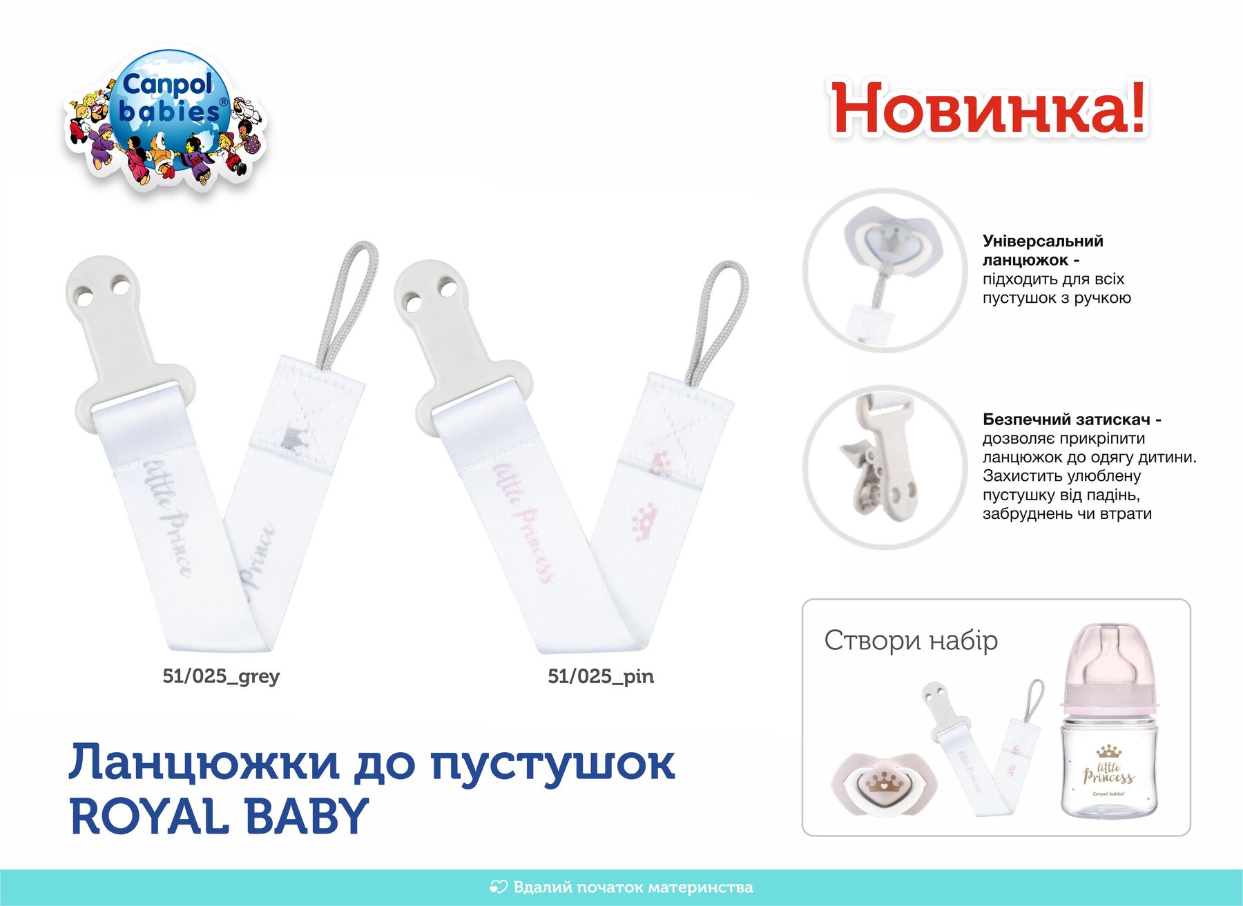 Canpol babies Ланцюжок до пустушки ROYAL BABY - сірий