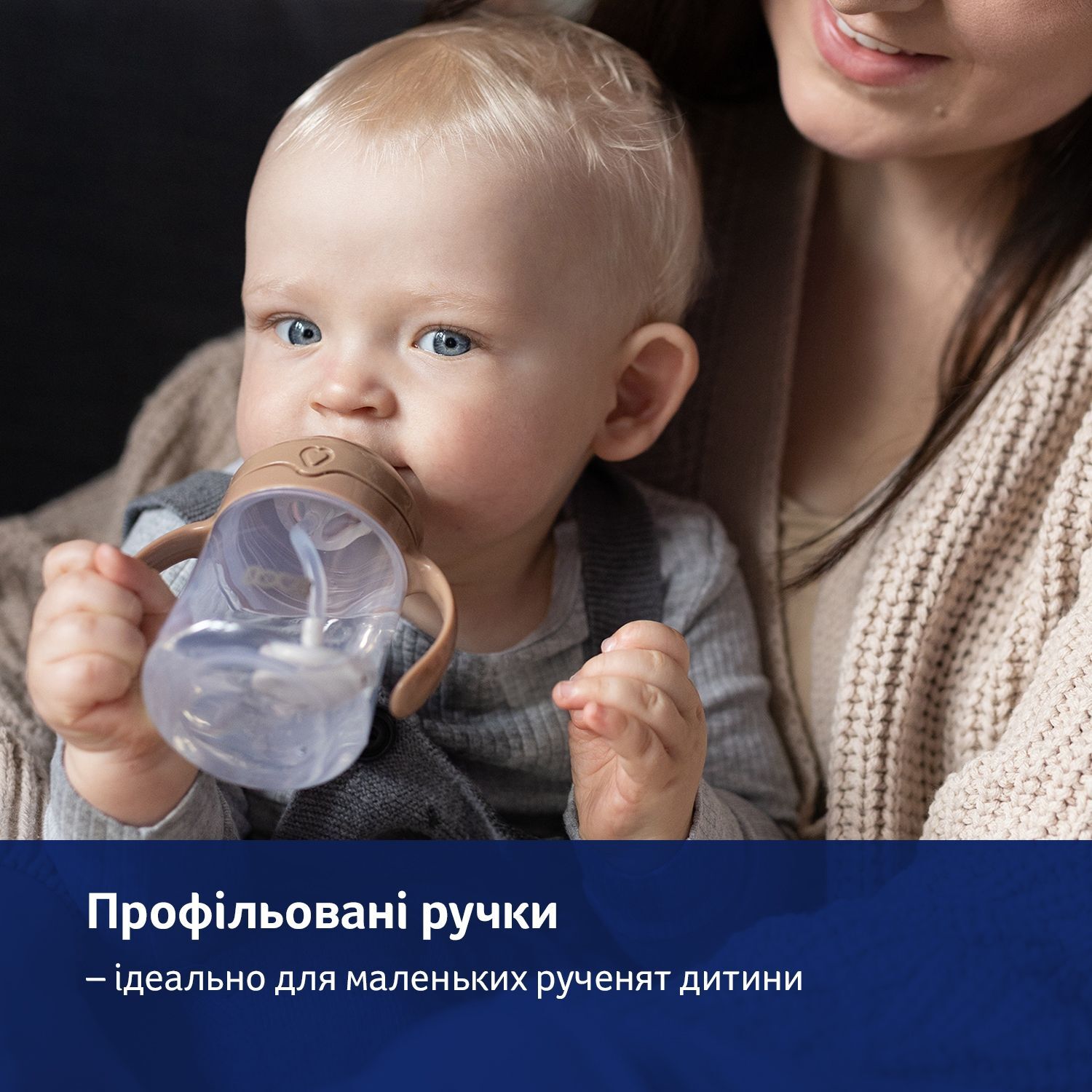 LOVI Моя перша кружка з трубочкою та обтяжувачем 150 мл - коричнева