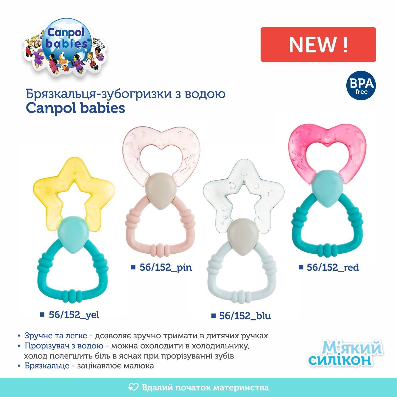 Canpol babies Брязкальце-зубогризка з водою Чарівна паличка - жовте