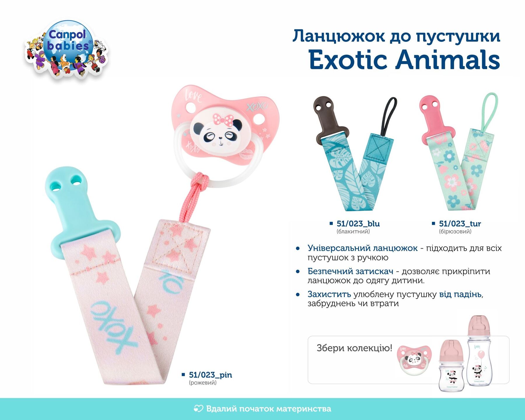 Canpol babies Ланцюжок до пустушки Exotic Animals - блакитний