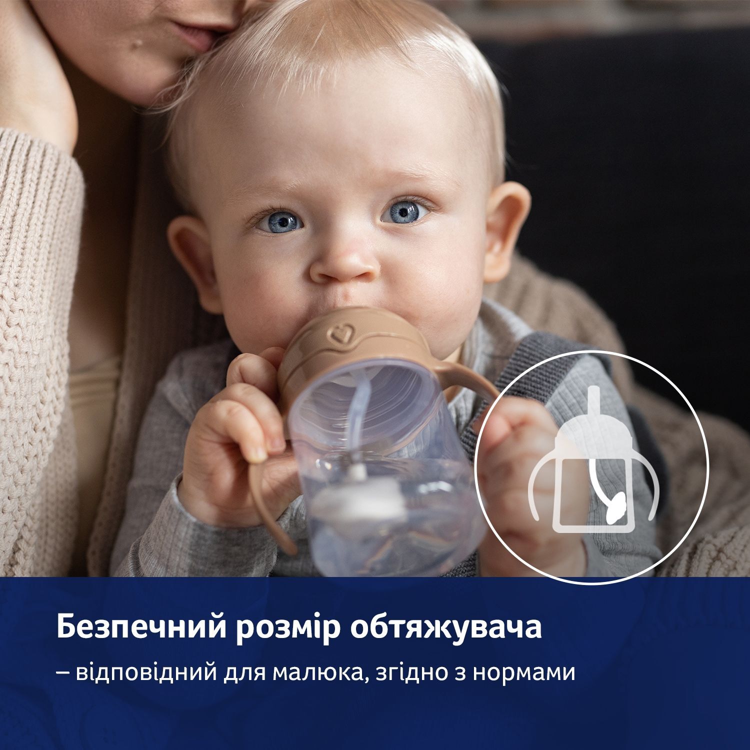 LOVI Моя перша кружка з трубочкою та обтяжувачем 150 мл - коричнева
