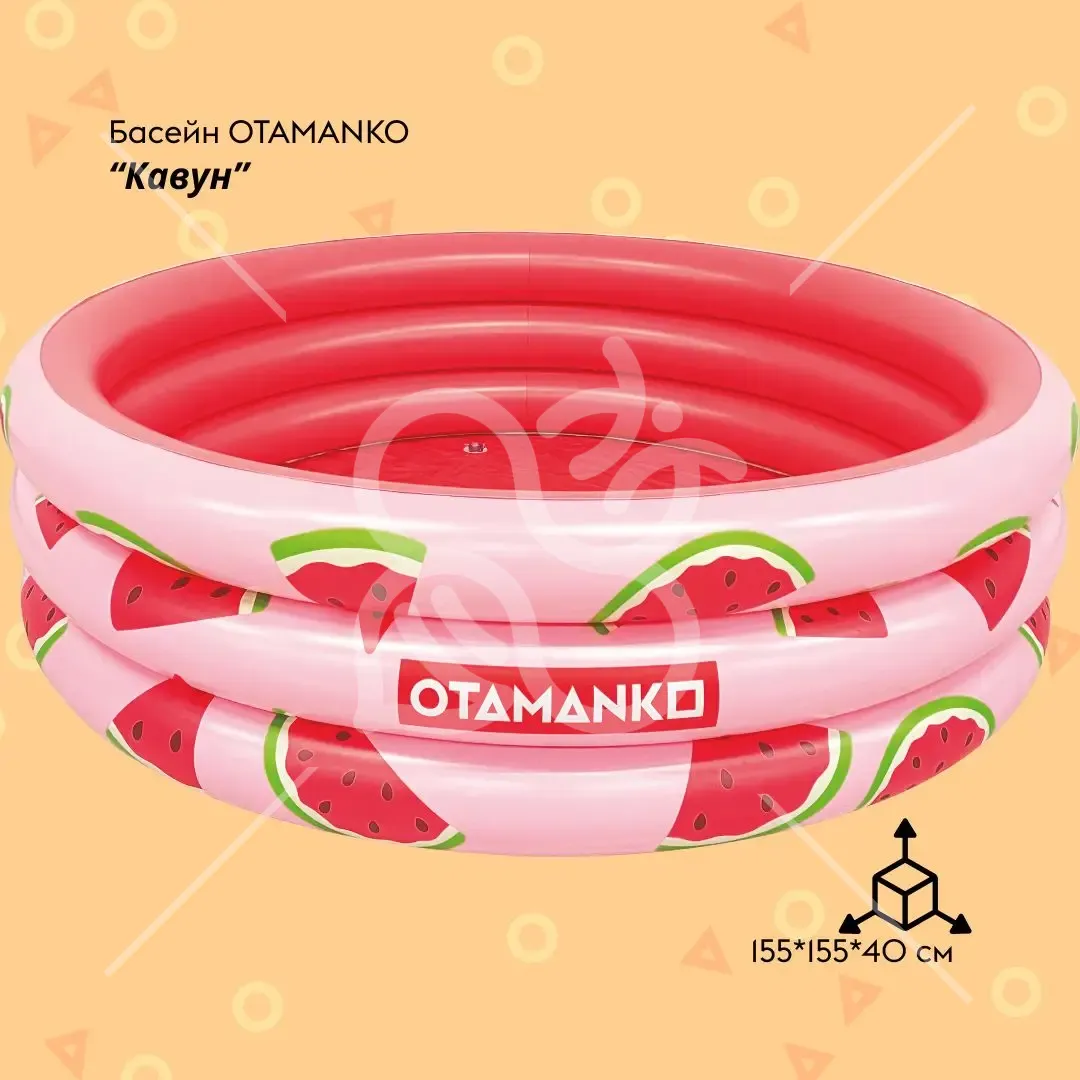 Бассейн OTAMANKO "Кавун", 155×155×40см