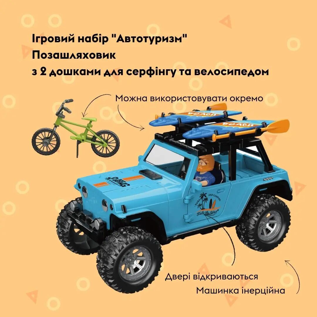 Ігровой набір OTAMANKO Автотуризм Позашляховик з 2 досками для серфінгу і велосипед (532.02.92)