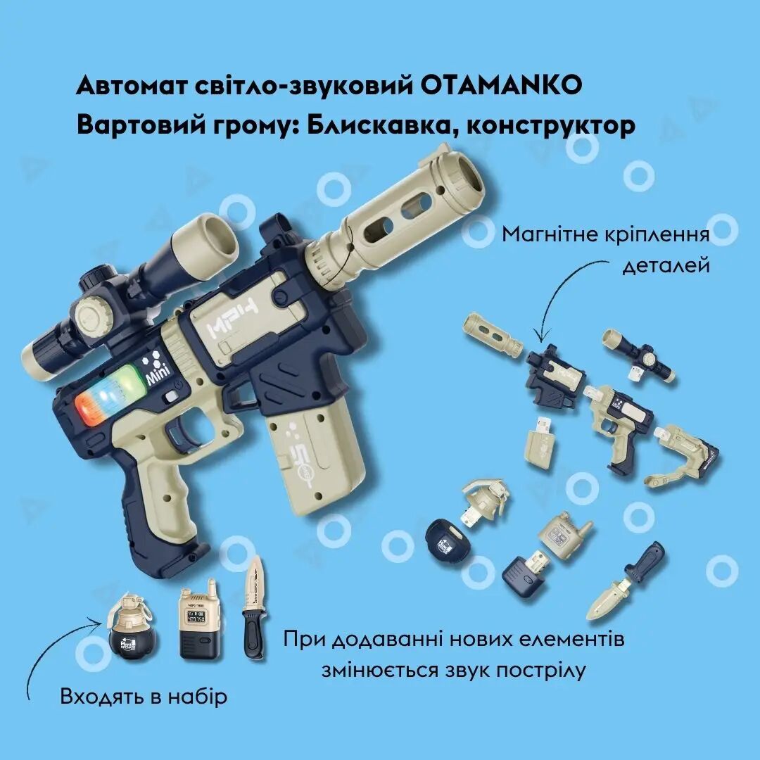 Автомат світло-звуковий OTAMANKO Страж грома: Блискавка