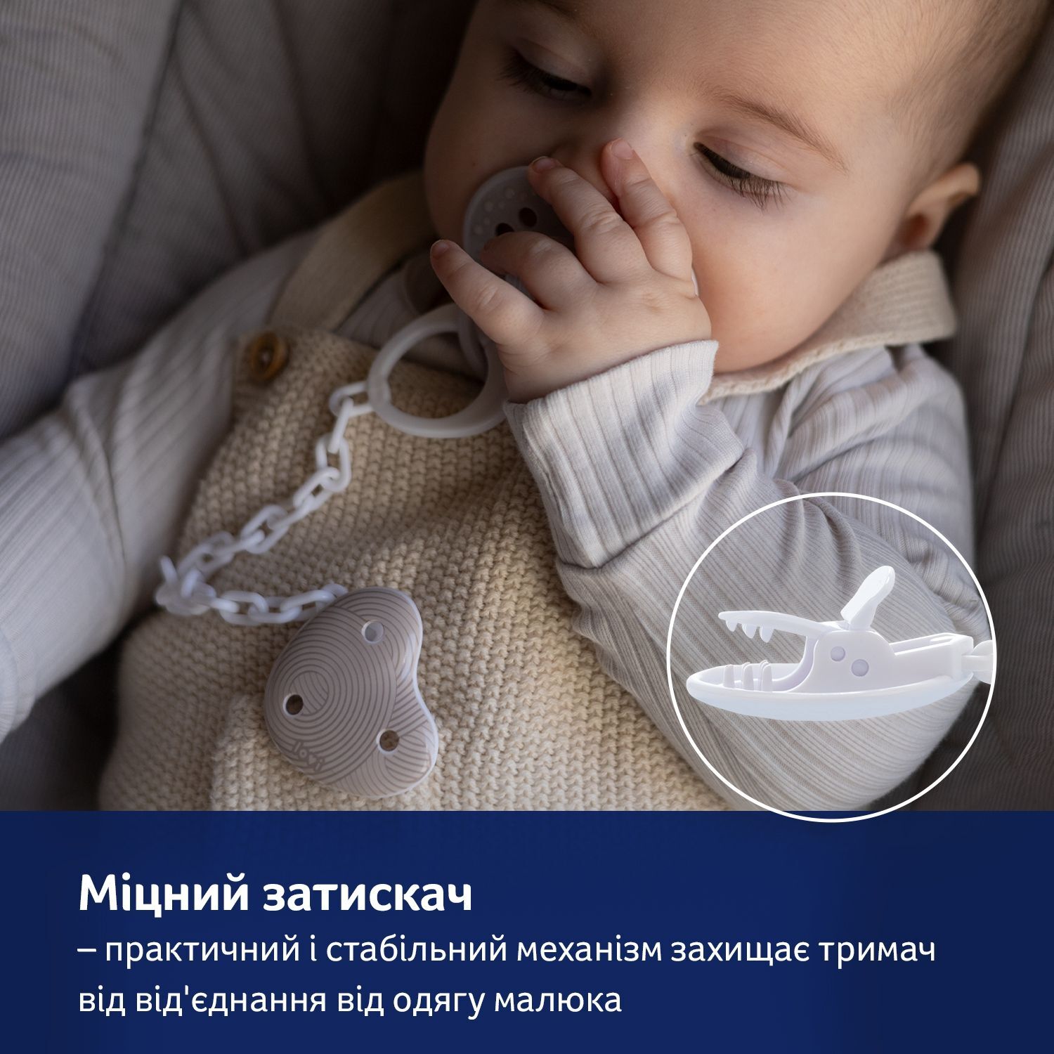 LOVI Ланцюжок до пустушки Harmony